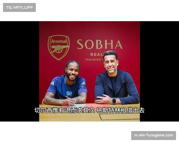 阿森纳清退斯特林等高薪球员 薪资结构优化提升商业可持续性